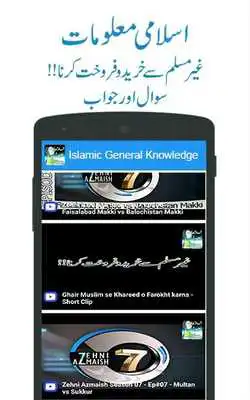 Play Islamic General Knowledge Urdu