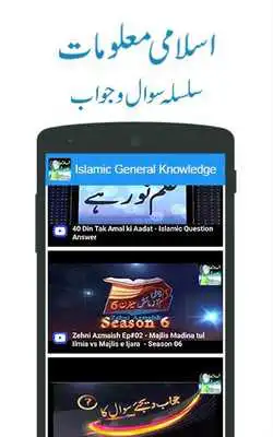 Play Islamic General Knowledge Urdu