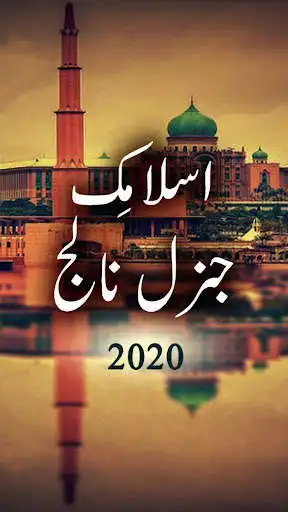Play Islamic General Knowlwdge - Urdu Book Offline  and enjoy Islamic General Knowlwdge - Urdu Book Offline with UptoPlay