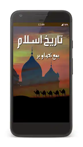 Play Islamic History (Offline)  and enjoy Islamic History (Offline) with UptoPlay