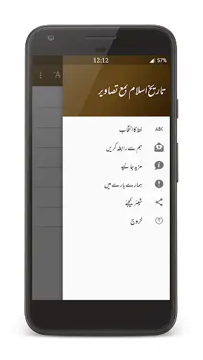 Play Islamic History (Offline) as an online game Islamic History (Offline) with UptoPlay