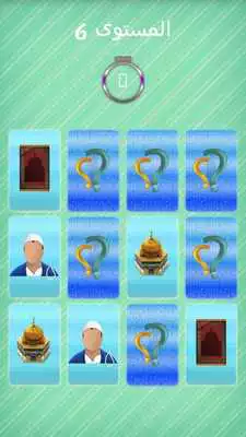 Play islamic images memory Play islamic images memory