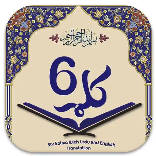 Play Islamic Kalima with Audio APK
