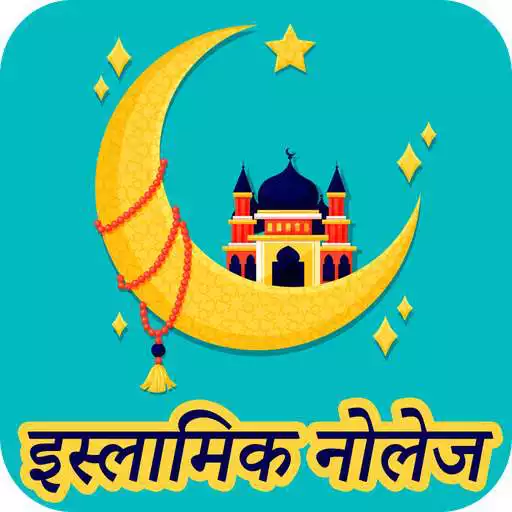 Play Islamic Knowledge Hindi APK Play Islamic Knowledge Hindi APK