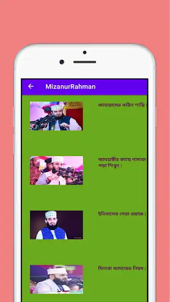 Play Islamic Lecture Bangla : Islamic Video Lecture  and enjoy Islamic Lecture Bangla : Islamic Video Lecture with UptoPlay
