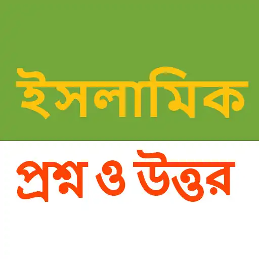 Play IslamicQA - Bangla APK