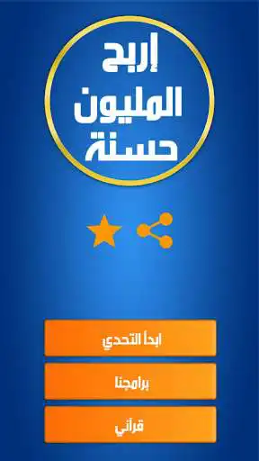 Play Islamic questions  and enjoy Islamic questions with UptoPlay