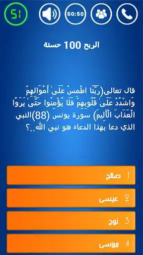 Play Islamic questions as an online game Islamic questions with UptoPlay