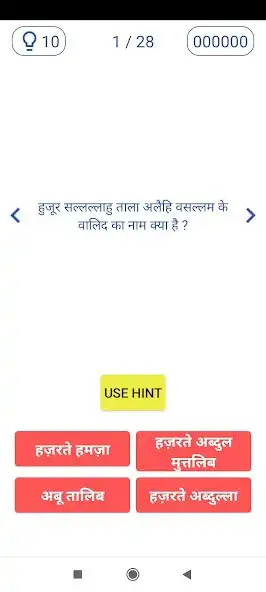 Play Islamic Quiz 2022 as an online game Islamic Quiz 2022 with UptoPlay