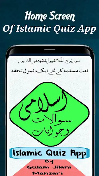 Play Islamic Quiz (All World)  and enjoy Islamic Quiz (All World) with UptoPlay