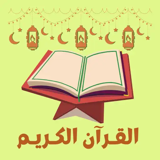 Play Islamic Remembrances and the Holy Quran APK Play Islamic Remembrances and the Holy Quran APK