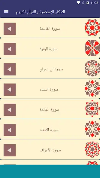Play Islamic Remembrances and the Holy Quran as an online game Islamic Remembrances and the Holy Quran with UptoPlay
