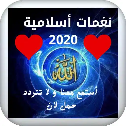Play Islamic ringtones 2020 mp3 loudly APK