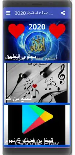 Play Islamic ringtones 2020 mp3 loudly  and enjoy Islamic ringtones 2020 mp3 loudly with UptoPlay