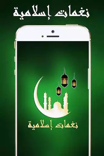 Play Islamic Ringtones 2022 as an online game Islamic Ringtones 2022 with UptoPlay