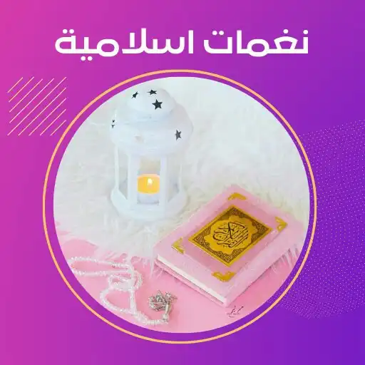 Play Islamic ringtones 2023 APK