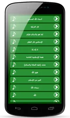 Play Islamic Ring Tune
