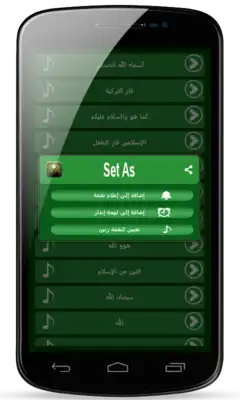 Play Islamic Ring Tune