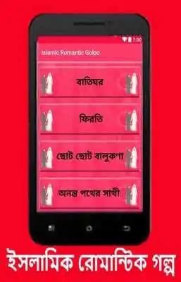 Play Islamic Romantic Golpo