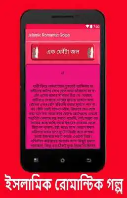 Play Islamic Romantic Golpo
