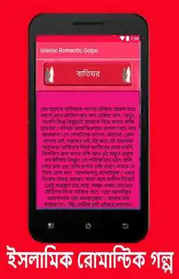 Play Islamic Romantic Golpo