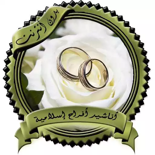 Free play online Islamic songs and weddings without Net APK