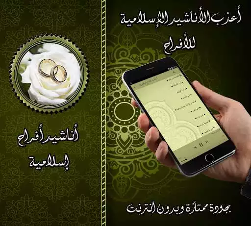 Play Islamic songs and weddings without Net Play Islamic songs and weddings without Net