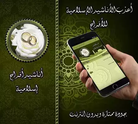 Play Islamic songs and weddings without Net Play Islamic songs and weddings without Net