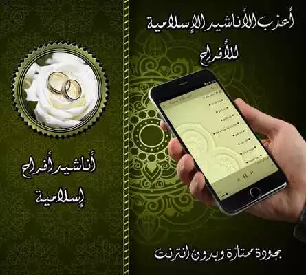 Play Islamic songs and weddings without Net Play Islamic songs and weddings without Net