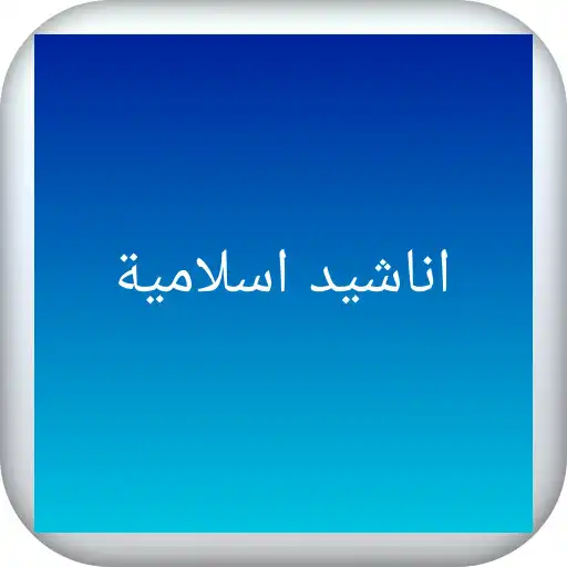 Free play online islamic songs APK Free play online islamic songs APK