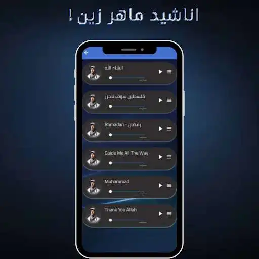 Play Islamic songs:Islamic Nasheeds as an online game Islamic songs:Islamic Nasheeds with UptoPlay
