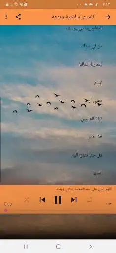Play Islamic songs without music and without the net as an online game Islamic songs without music and without the net with UptoPlay