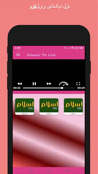 Play Islamic Tv HD Live Streaming  and enjoy Islamic Tv HD Live Streaming with UptoPlay