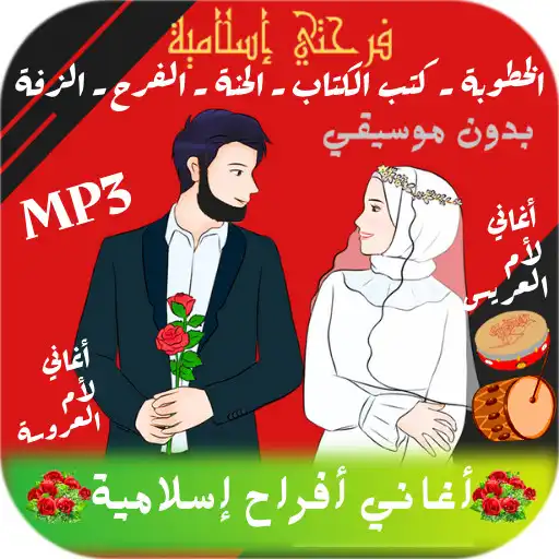 Play Islamic wedding songs APK