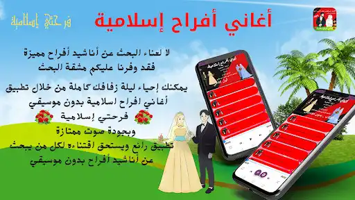 Play Islamic wedding songs  and enjoy Islamic wedding songs with UptoPlay