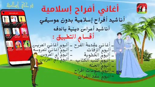 Play Islamic wedding songs as an online game Islamic wedding songs with UptoPlay