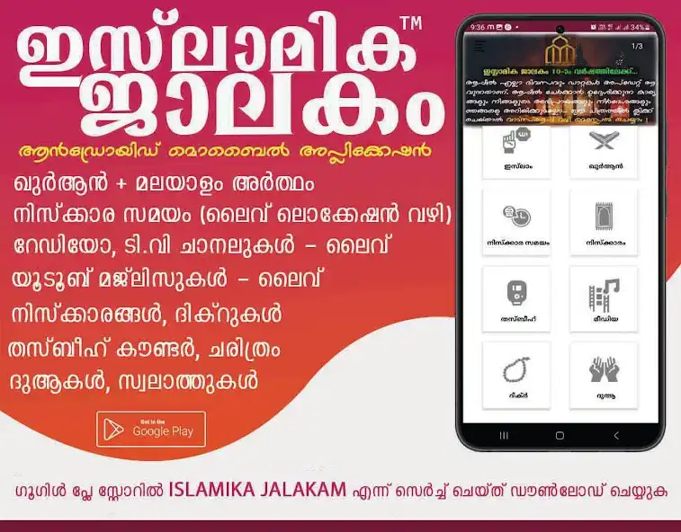 Play IsLamika JaLakam™  and enjoy IsLamika JaLakam™ with UptoPlay