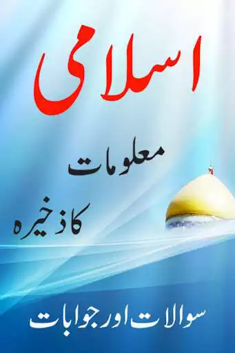 Play islami maloomat in urdu  and enjoy islami maloomat in urdu with UptoPlay