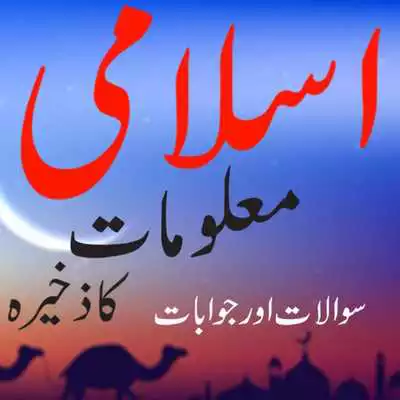 Play islami maloomat in urdu as an online game islami maloomat in urdu with UptoPlay
