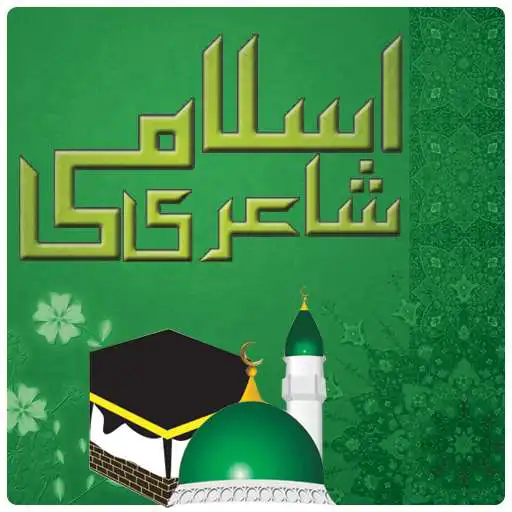 Free play online Islami Shayari APK Free play online Islami Shayari APK
