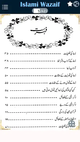 Play Islami Wazaif -650 Masnoon Dua as an online game Islami Wazaif -650 Masnoon Dua with UptoPlay