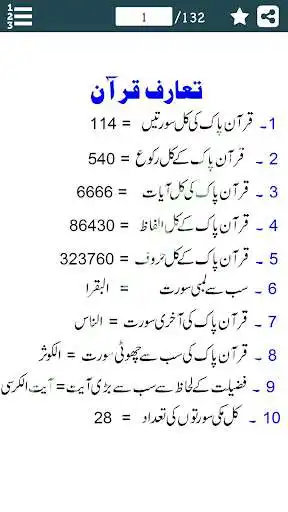 Play Islamiyat - Deeniyat Islamic General Knowledge  and enjoy Islamiyat - Deeniyat Islamic General Knowledge with UptoPlay