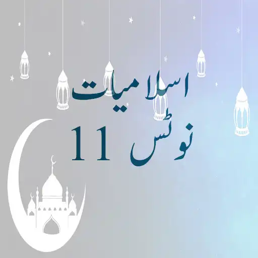 Play Islamiyat Notes For 11th Class APK Play Islamiyat Notes For 11th Class APK
