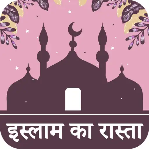 Play Islam Ka Rasta Hindi APK Play Islam Ka Rasta Hindi APK