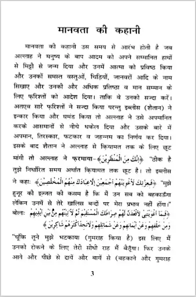 Play Islam Ka Rasta Hindi as an online game Islam Ka Rasta Hindi with UptoPlay