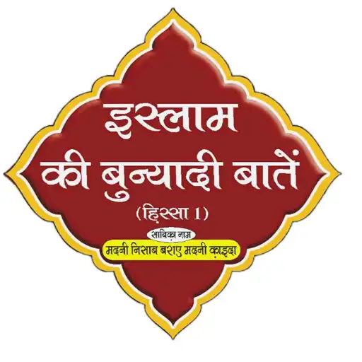 Play Islam Ki Bunyadi Batain Hindi APK Play Islam Ki Bunyadi Batain Hindi APK