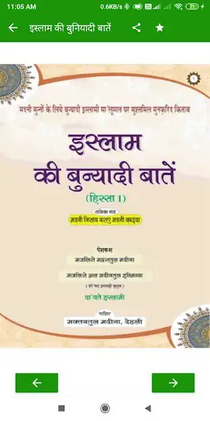Play Islam Ki Bunyadi Batain Hindi as an online game Islam Ki Bunyadi Batain Hindi with UptoPlay