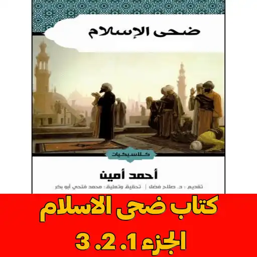 Play Islam sacrifice book APK