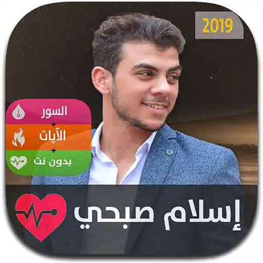 Play Islam Sobhi Quran offline APK Play Islam Sobhi Quran offline APK