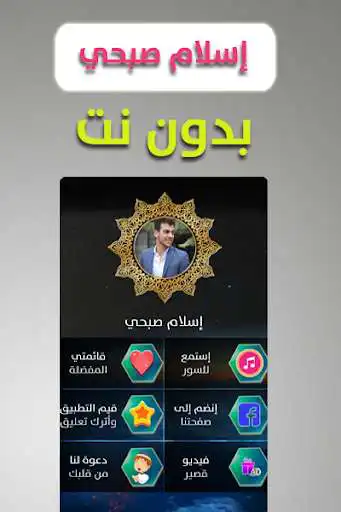 Play Islam Sobhi Quran offline  and enjoy Islam Sobhi Quran offline with UptoPlay